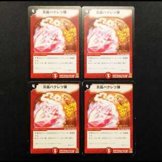 Used Duel Masters Fire Crystal Bakuretsu Pack (Early Release) C 4枚