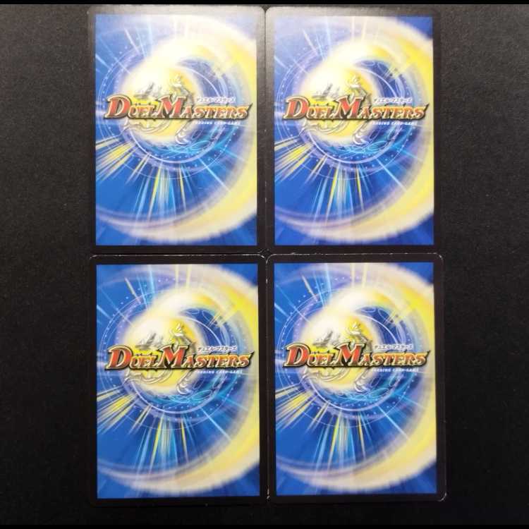 中古品 デュエルマスターズ 音奏 プーンギ U 4枚