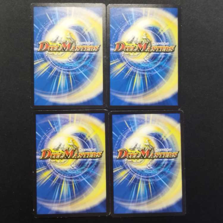 Used Duel Masters: Supersonic Gatling U 4枚
