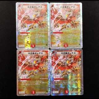 Used Duel Masters: Fire Bird Boreas R 4枚