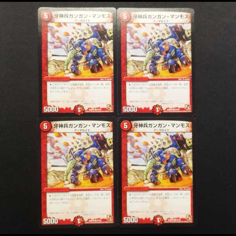 中古品 デュエルマスターズ 牙神兵ガンガン・マンモス C 4枚