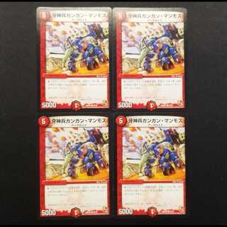 中古品 デュエルマスターズ 牙神兵ガンガン・マンモス C 4枚