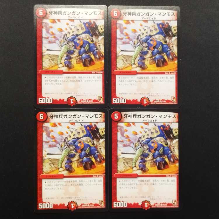 中古品 デュエルマスターズ 牙神兵ガンガン・マンモス C 4枚