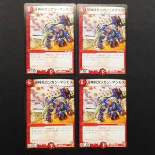 中古品 デュエルマスターズ 牙神兵ガンガン・マンモス C 4枚