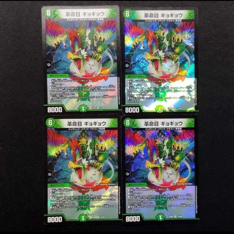 中古品 デュエルマスターズ 革命目 ギョギョウ VR 4枚