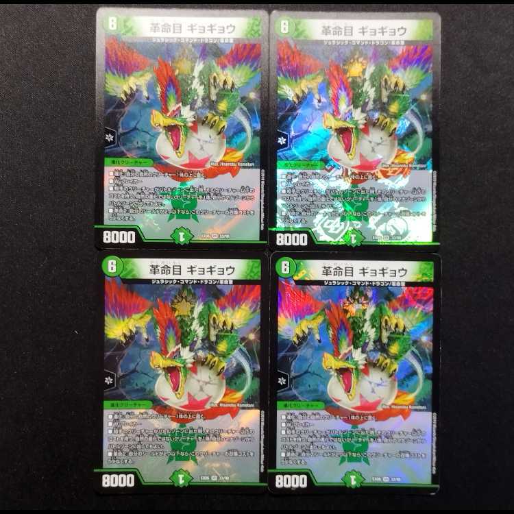 中古品 デュエルマスターズ 革命目 ギョギョウ VR 4枚