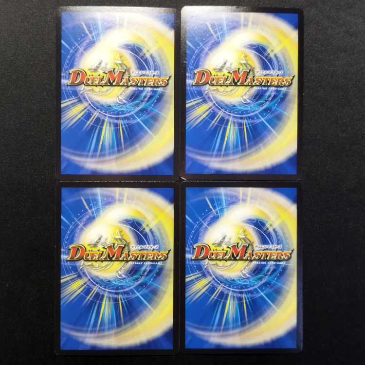 中古品 デュエルマスターズ 革命龍 スターリースカイ VR 4枚