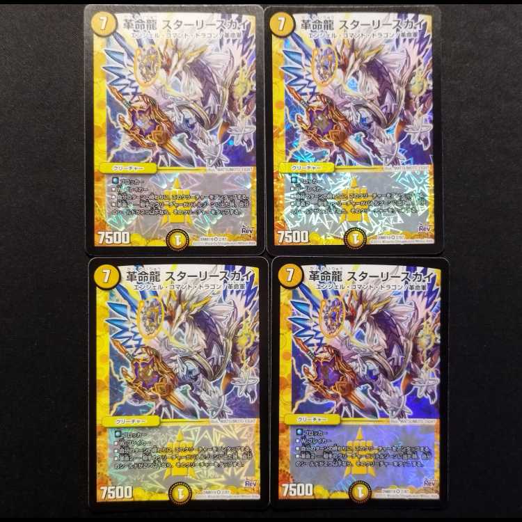 中古品 デュエルマスターズ 革命龍 スターリースカイ VR 4枚
