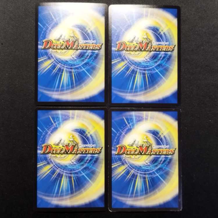 中古品 デュエルマスターズ 革命龍程式 プラズマ VR 4枚