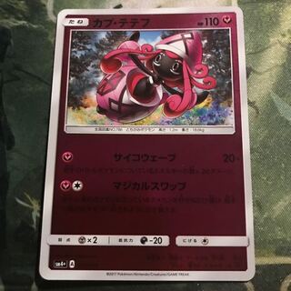 カプ・テテフ  マジカルスワップ