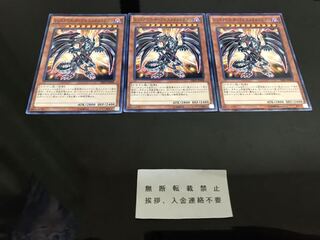 レッドアイズ・ダークネスメタルドラゴン ３枚 いいね不要