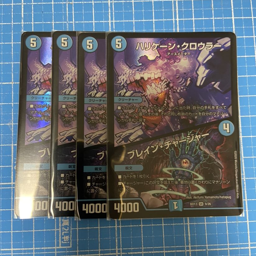 ハリケーン・クロウラー｜ブレイン・チャージャー