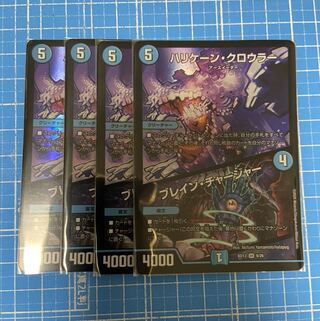 ハリケーン・クロウラー｜ブレイン・チャージャー