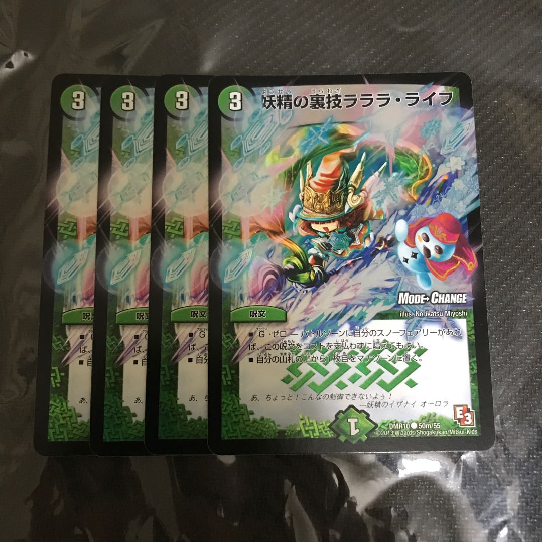 妖精の裏技ラララ・ライフ(MODE CHANGE)