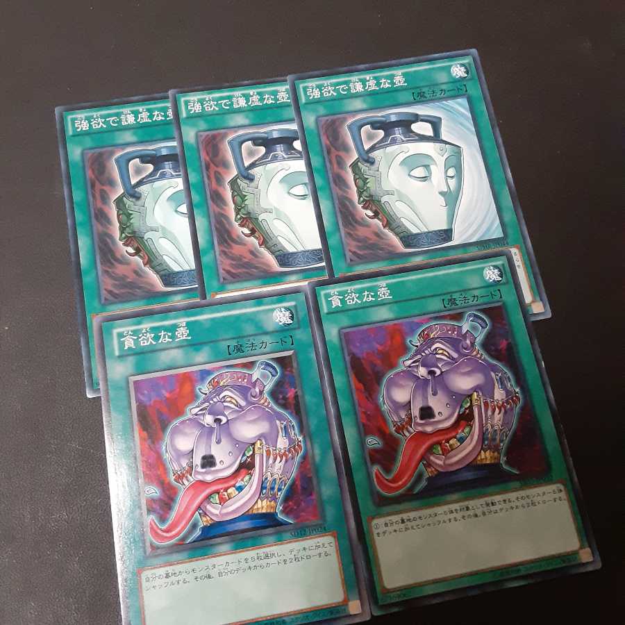 強欲で謙虚な壺&貪欲な壺