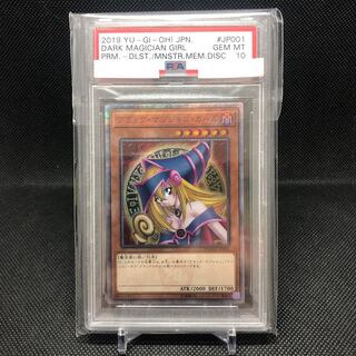 ブラック・マジシャン・ガール 20thSE PSA 10