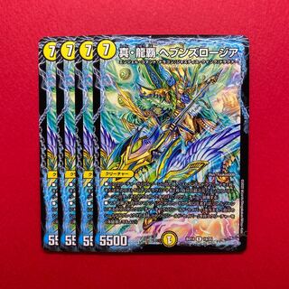 真龍覇ヘブンズロージア 4枚