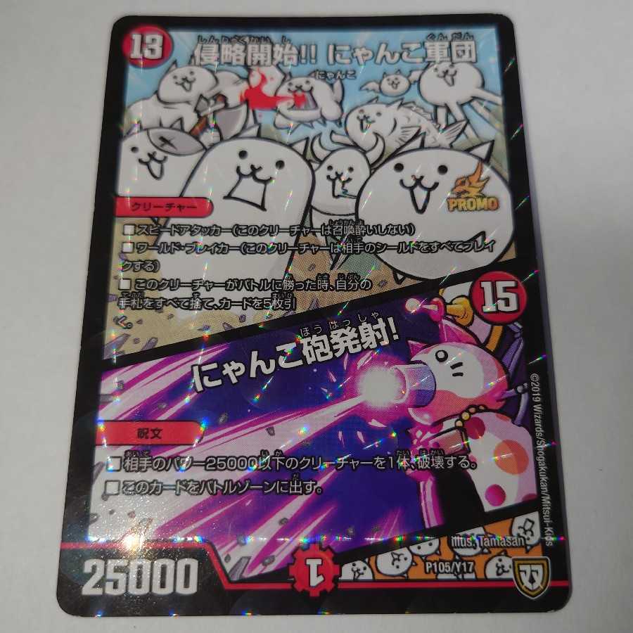 侵略開始!! にゃんこ軍団/にゃんこ砲発射!