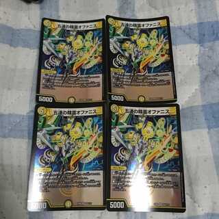 五連の精霊オファニス 4枚