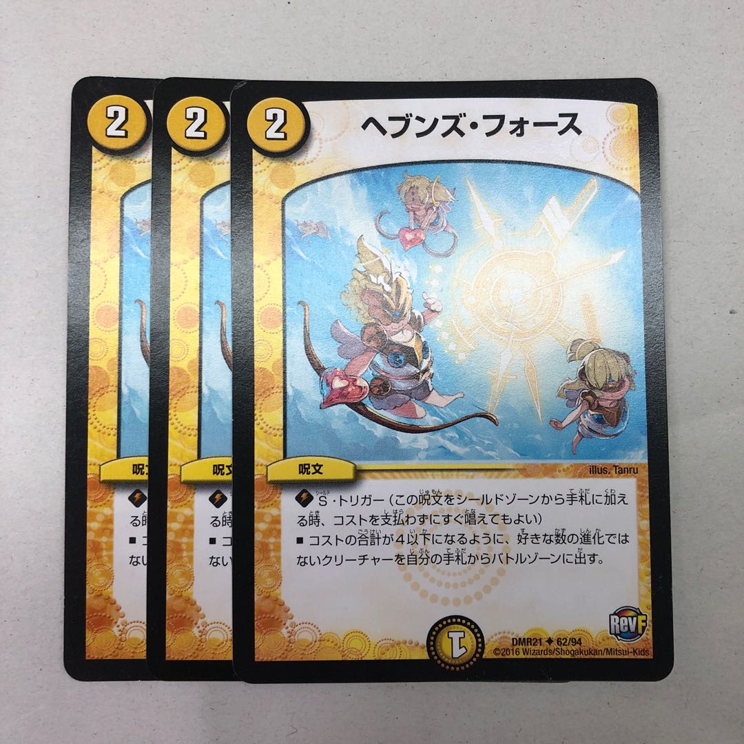 ヘブンズ・フォース 3枚