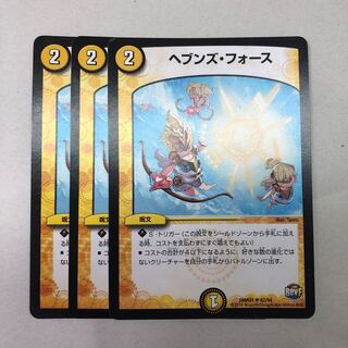 ヘブンズ・フォース　3枚