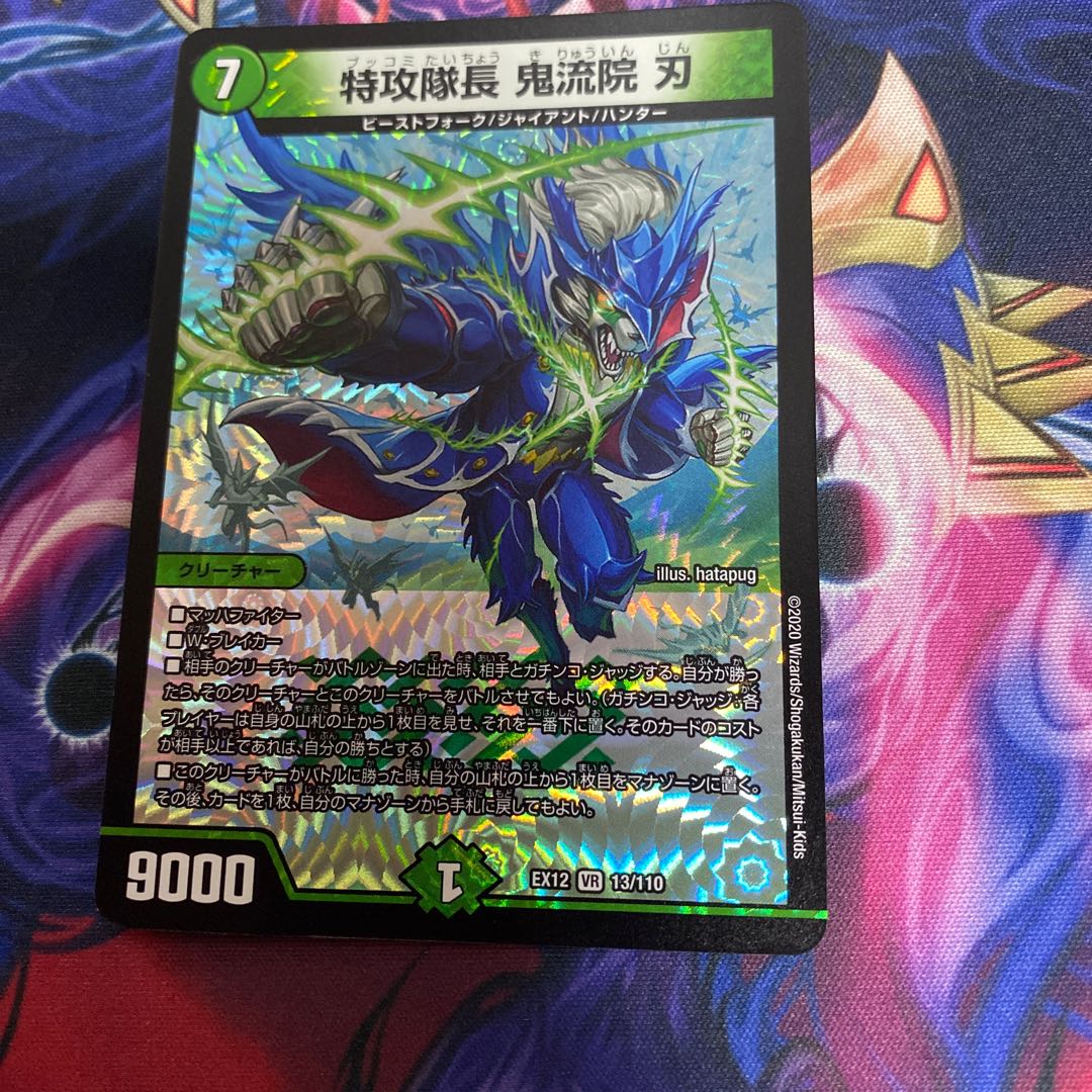 特攻隊長 鬼流院 刃