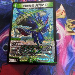 特攻隊長 鬼流院 刃