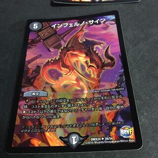 インフェルノサイン