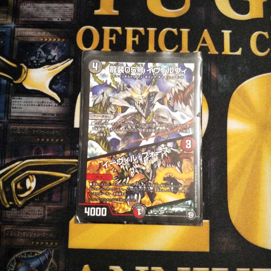 龍装05号 イヴィルヴィ｜イーヴィル・フォーズ