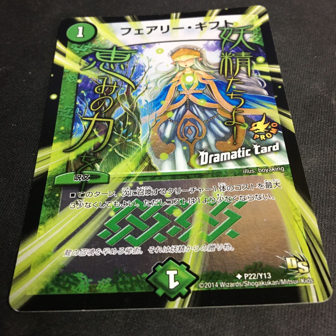 フェアリー・ギフト(Dramatic Card)