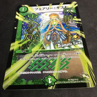 フェアリー・ギフト(Dramatic Card)
