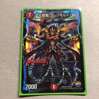 次元龍覇 グレンモルト覇