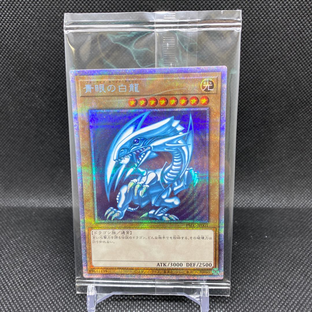 Blue-Eyes White Dragon Prismatic Secret Rare