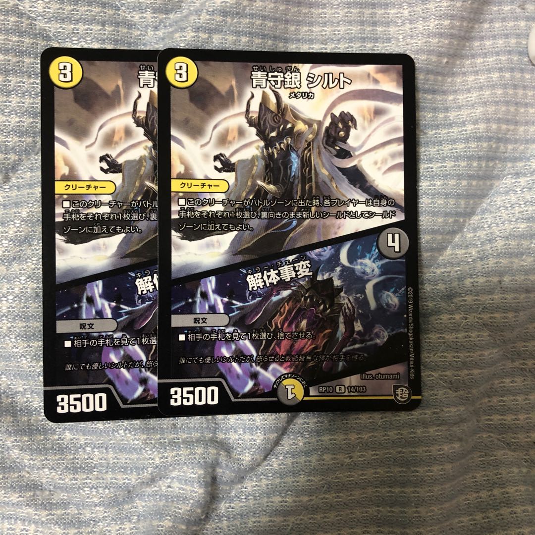 青守銀 シルト|解体事変 R