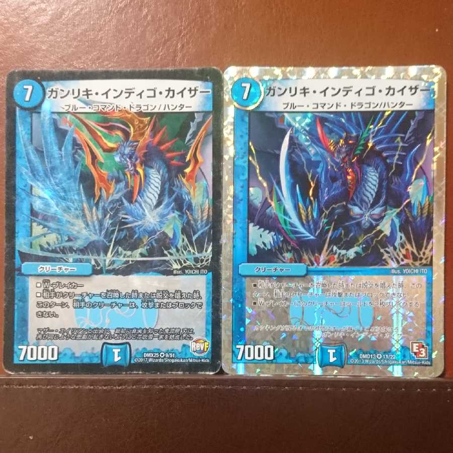 セット割引 ガンリキ・インディゴ・カイザー