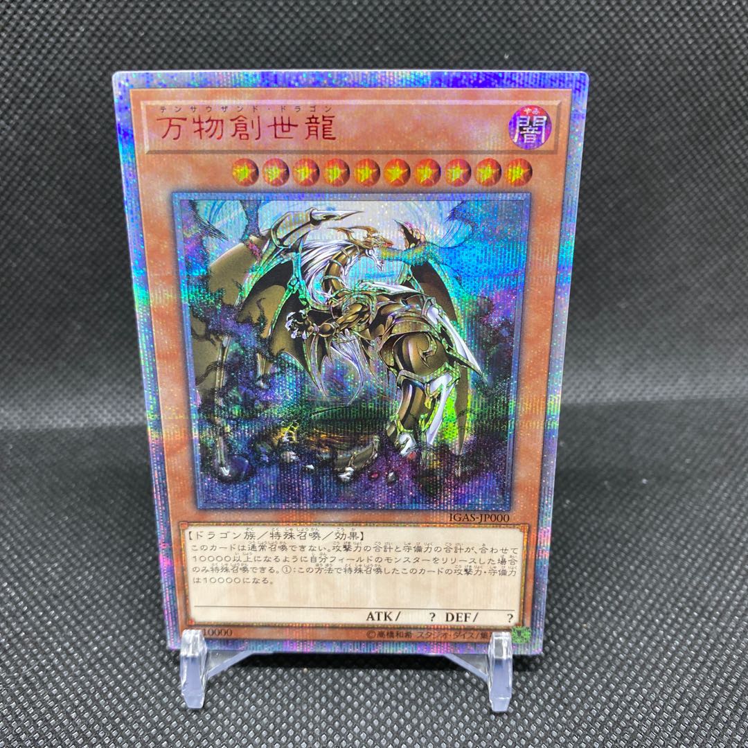 Ten Thousand Dragon 10000SE