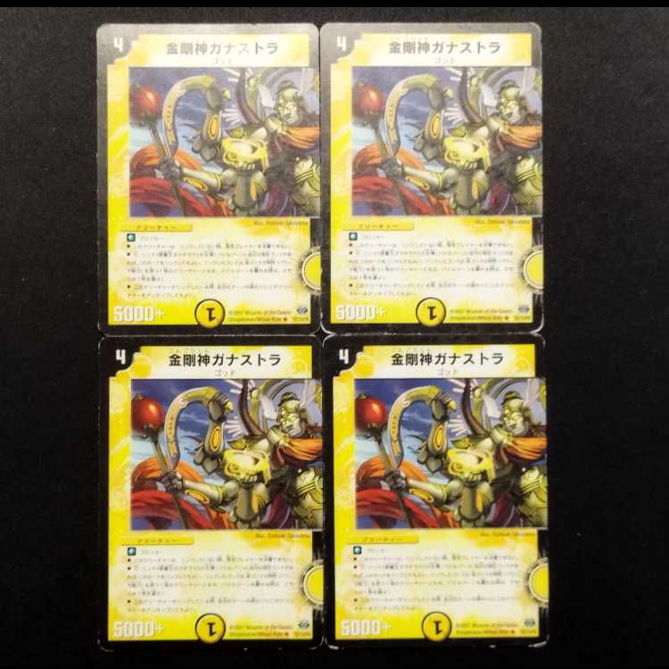 Used Duel Masters: Kongoshin Ganastra (Early Version) R 4枚