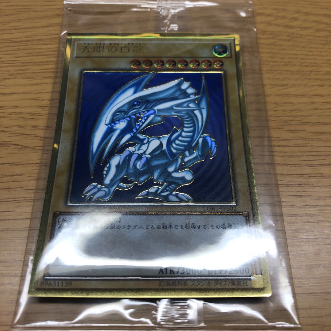 青眼の白龍 プレミアムゴールド