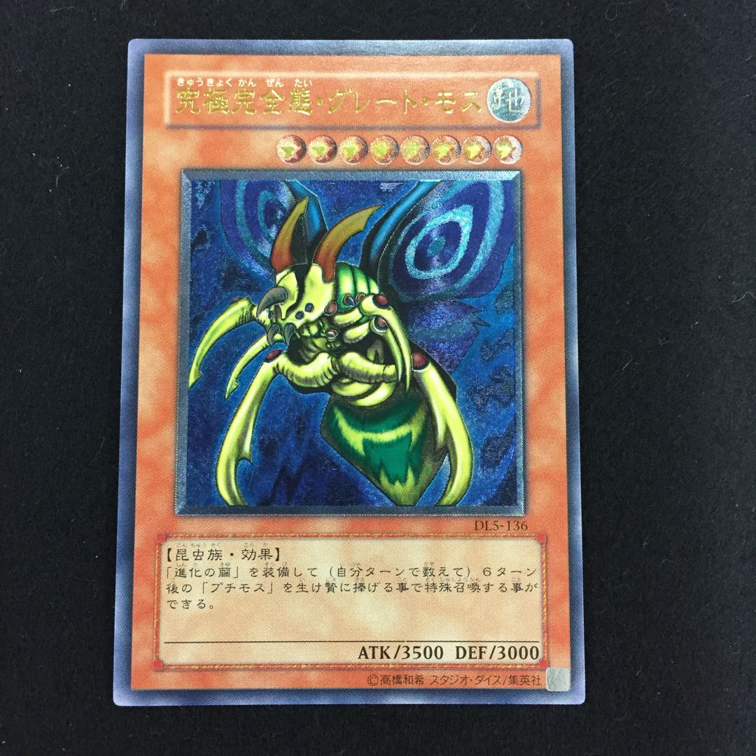 Perfectly Ultimate Great Moth Relief