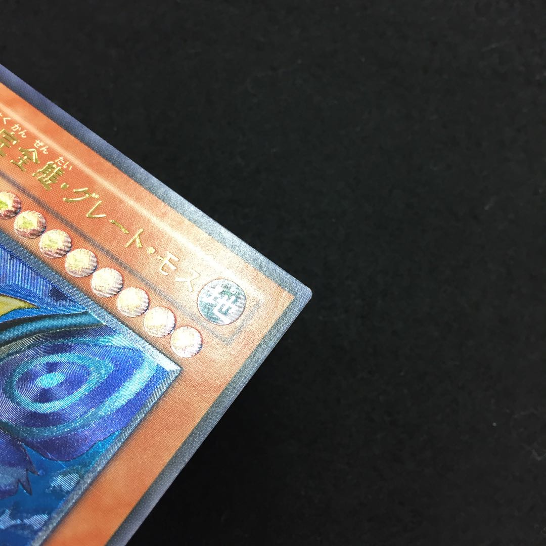 Perfectly Ultimate Great Moth Relief