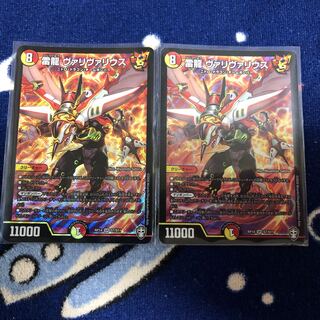 雷龍 ヴァリヴァリウス