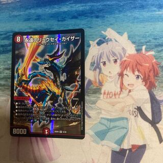 永遠のリュウセイ・カイザー