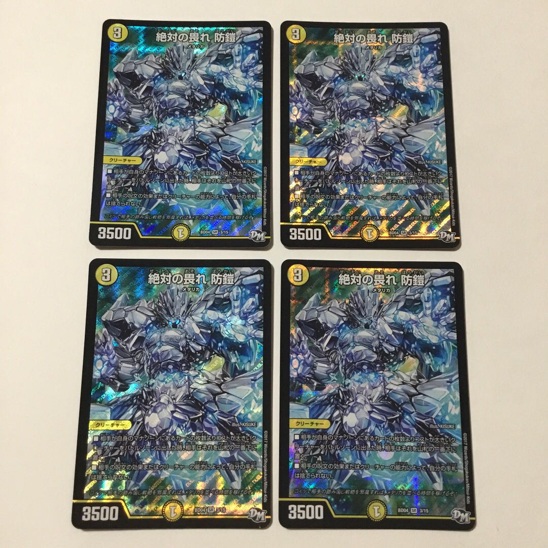 絶対の畏れ 防鎧 SR 4枚セット