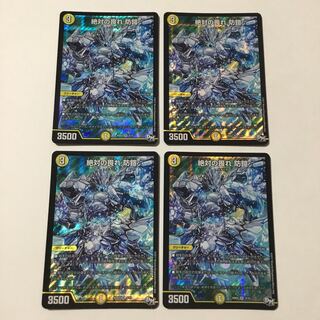 絶対の畏れ 防鎧 SR 4枚セット