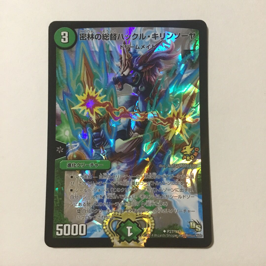 密林の総督ハックル・キリンソーヤ U-foil 1枚