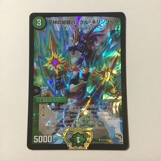 密林の総督ハックル・キリンソーヤ U-foil 1枚