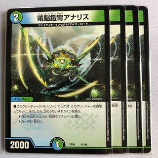 電脳鎧冑アナリス  4枚