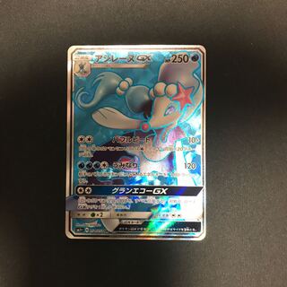 アシレーヌGX SR