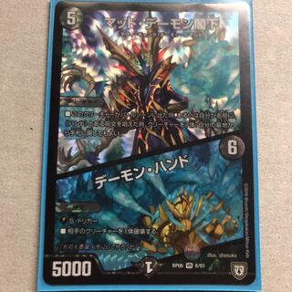 マッドデーモン閣下 デーモンハンド