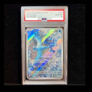 フリーザーar psa10 1枚